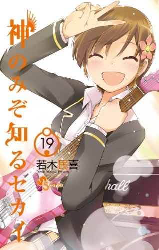 Kami Nomi zo Shiru Sekai jp Vol.19