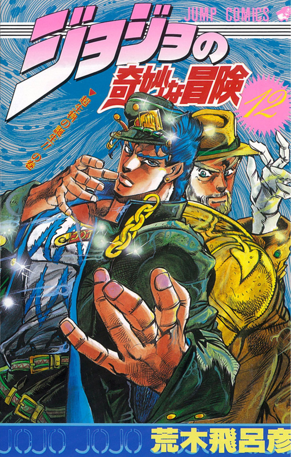 Stardust Crusaders > vol. 1