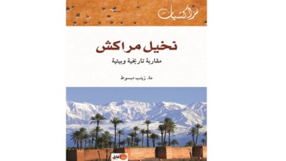 Parution de l'ouvrage "Palmiers de Marrakech : Approche historique et environnementale" de son auteure Zineb Mabsout