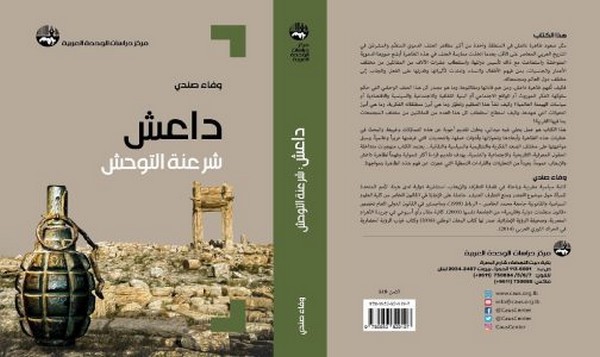 "Daesh .. la légitimation de la barbarie", nouvel ouvrage de la Marocaine Ouafae Sandi