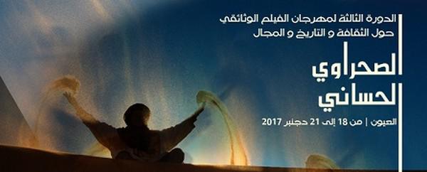 Festival du film documentaire de Laâyoune: le cinéma, un outil incontournable pour consolider le rayonnement du patrimoine hassani (séminaire)